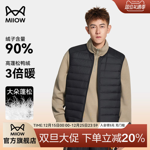 猫人轻薄鸭绒羽绒马甲男士2025冬季新款内搭休闲马夹内胆外穿坎肩