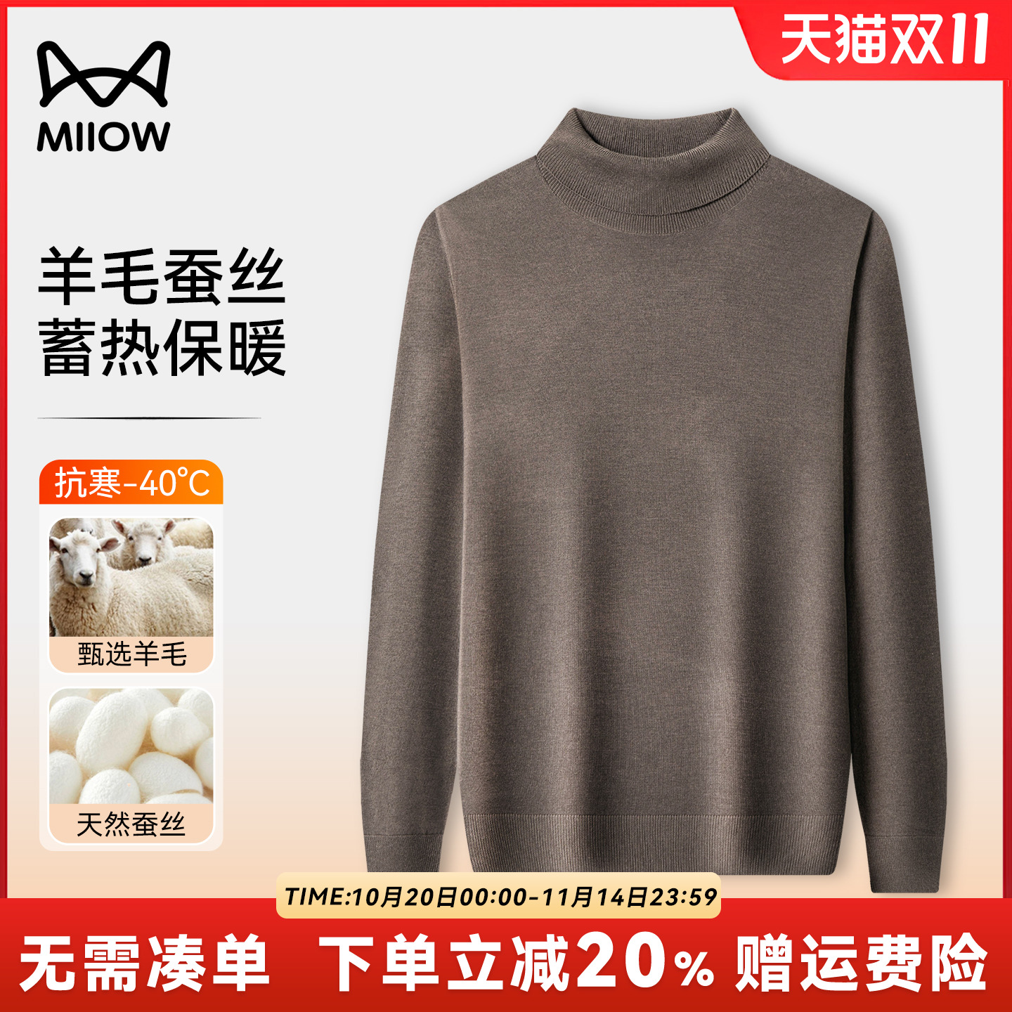 猫人羊毛针织衫男款半高领秋冬