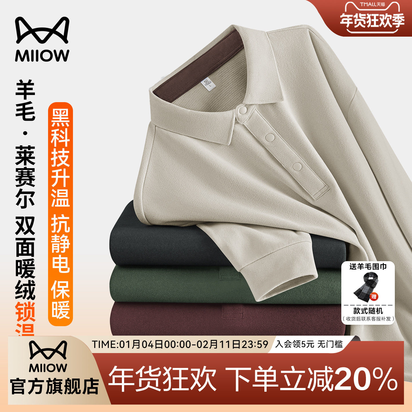 猫人羊毛莱赛尔POLO衫翻领长袖T恤男士新款秋冬加绒德打底衫上衣