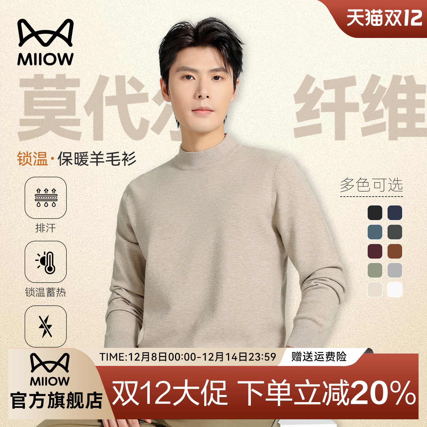 猫人羊毛莫代尔针织衫毛衣秋冬