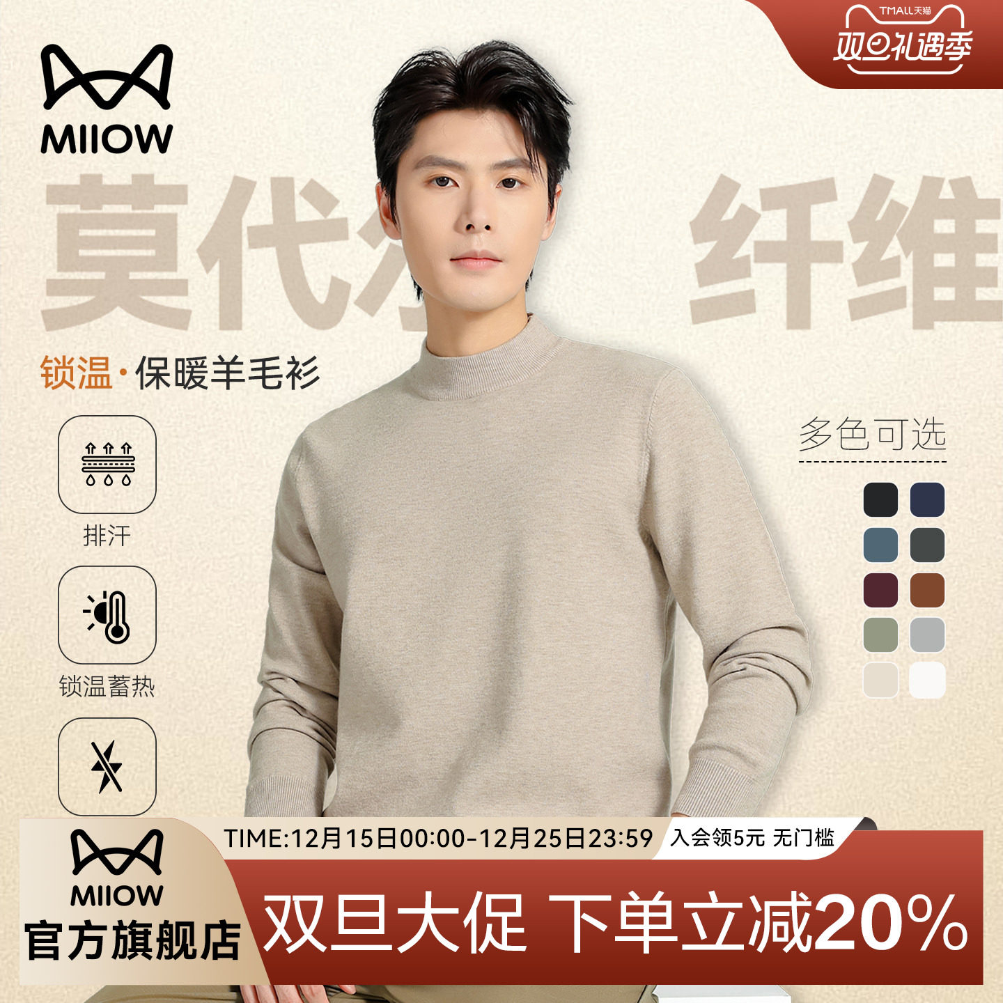 猫人羊毛衫莫代尔针织衫毛衣男士半高领秋冬保暖纯色打底衫内搭厚