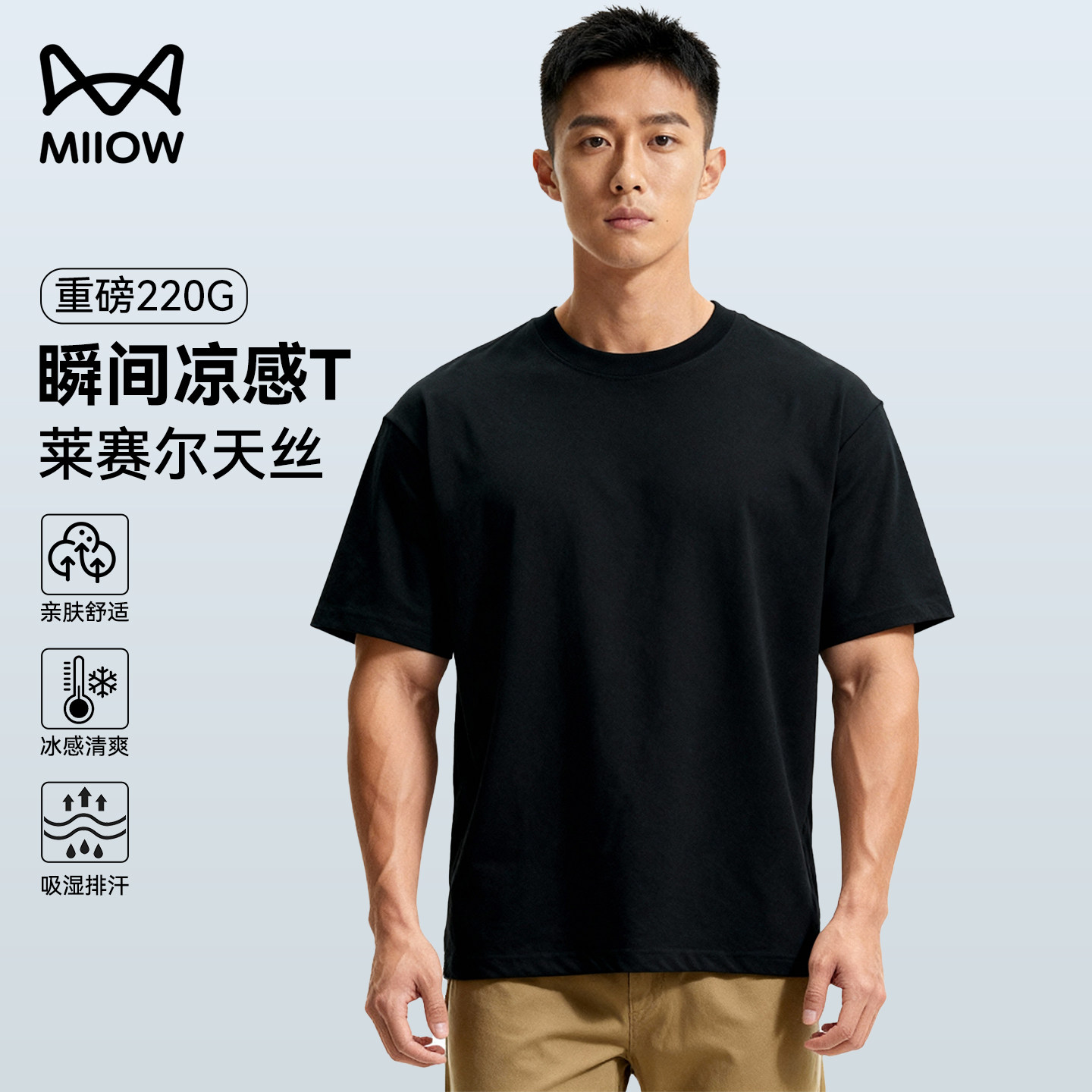 猫人莱赛尔天丝短袖T恤男士2026夏时尚简约黑色半袖冰丝抗皱体恤