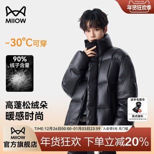 猫人极寒羽绒服男2025冬季高充绒量蓬松保暖外套立领防风面包服厚