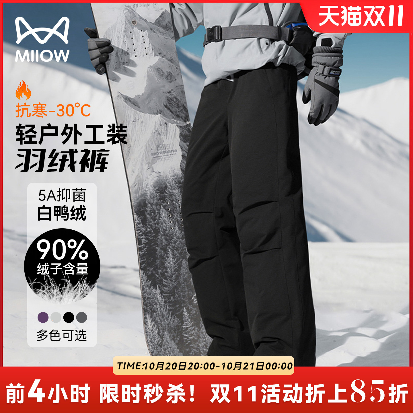 猫人户外运动登山羽绒裤