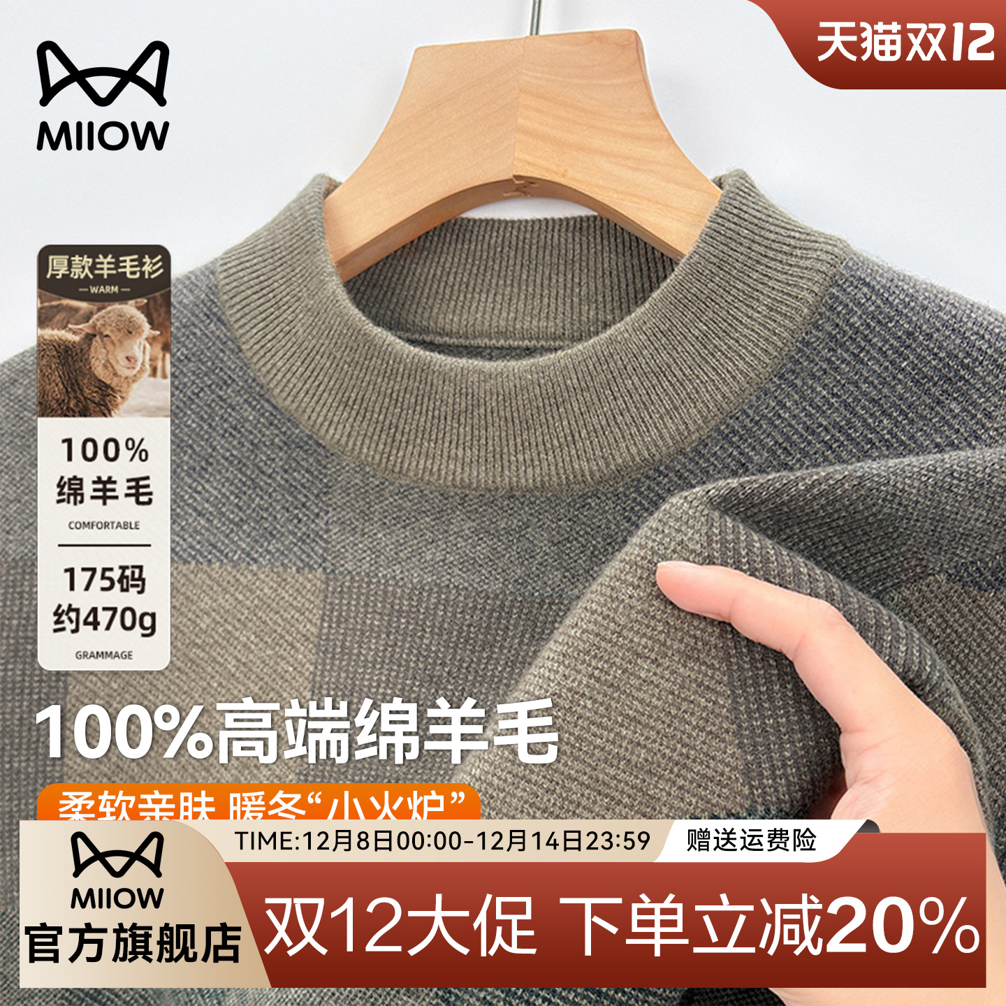 猫人100%纯羊毛衫男士厚款