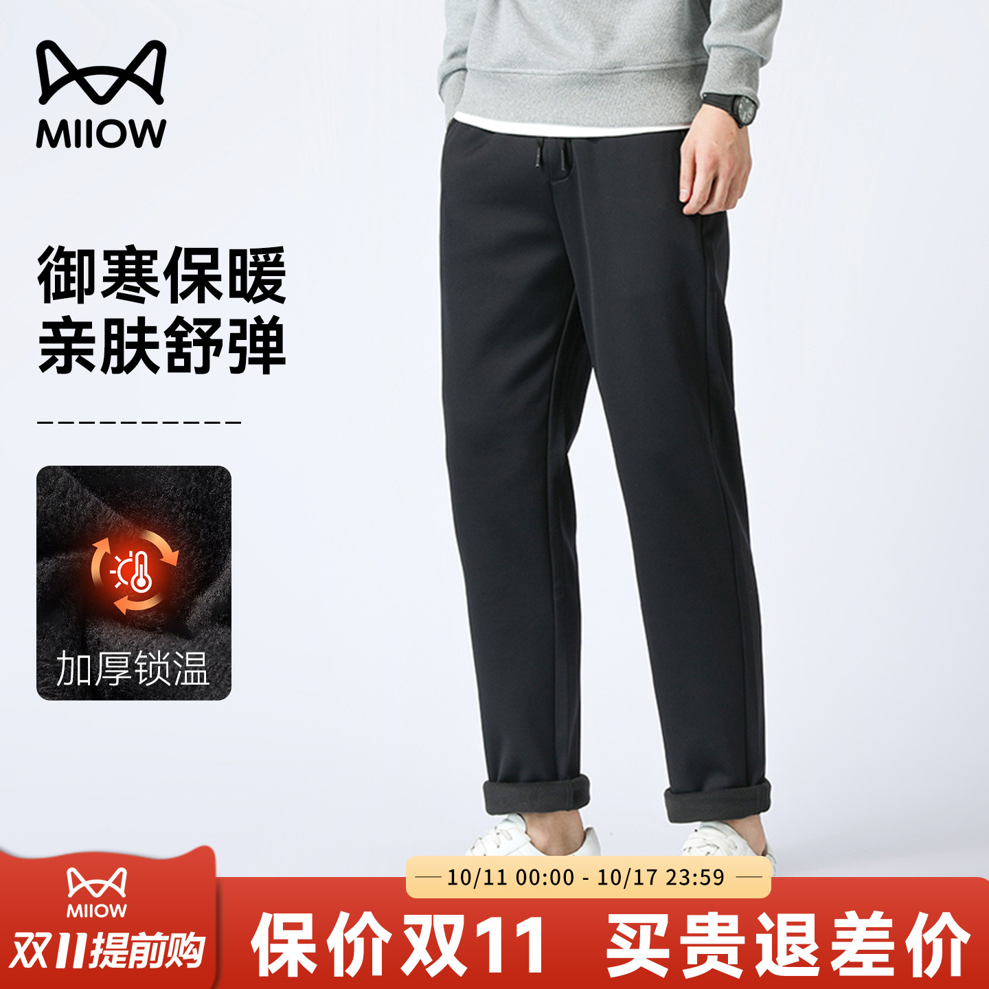 男款免烫保暖直筒加绒黑色抗皱