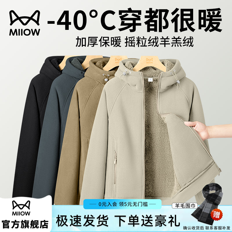 猫人加绒加厚双面摇粒绒外套男士