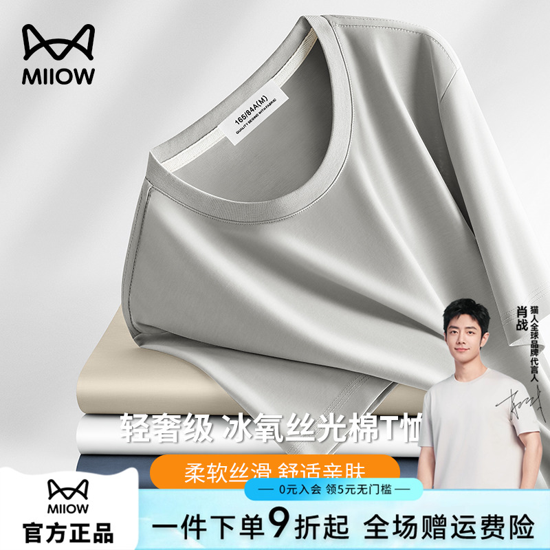 猫人冰丝短袖t恤男2025夏季新款