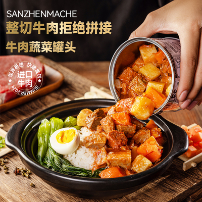 三甄兄弟牛肉罐头家庭装牛肉蔬菜罐头无添加马口铁罐方便开盖即食