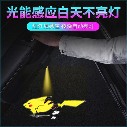 动态迎宾灯车门投影灯汽车照地灯车内装饰投影Q灯全自动开门感应