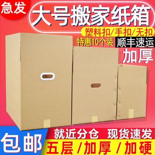 纸壳箱大纸箱子V特箱特硬家纸 毕业搬厚行李袋打包大邮寄快x递用