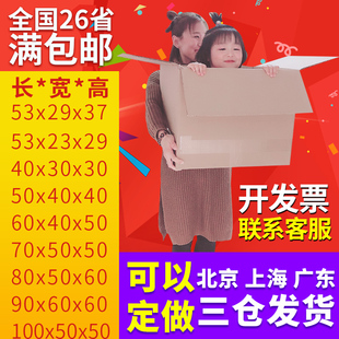 搬家纸箱打包神器超硬办s公室周转箱空纸箱O行李特大号江浙沪皖