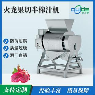 厂价直销不锈钢大型果蔬榨汁机火龙果切半榨汁机全自动去皮榨汁机