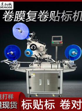 全自动卷膜贴标机卷对卷贴保护膜机RFD电子标贴标机防伪码贴标机