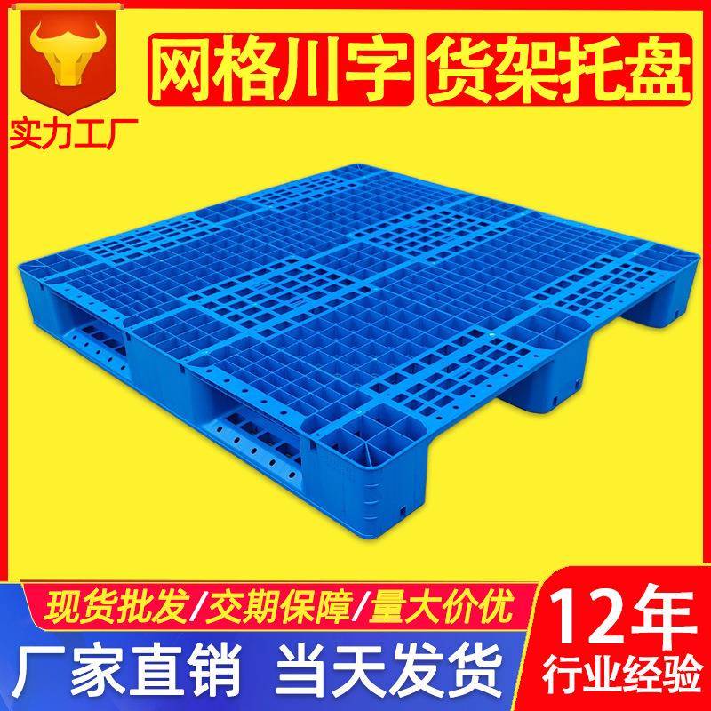 1212重型货架托盘塑料网格川字卡板立体库叉车栈板塑料托盘加钢管