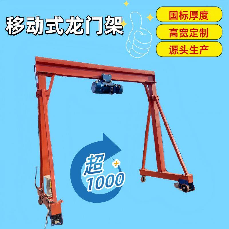 龙门架电动无轨升降式吨简易手推万向龙门吊小型龙门式起重机