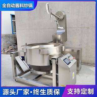 全自动辣椒酱炒锅行星搅拌炒锅浇头搅拌锅红烧牛肉底料搅拌炒锅