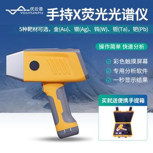 X荧光光谱仪器手持合金分析仪土壤重金属检测仪 X荧光光谱仪手持式