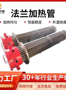大功率法兰电加热器不锈钢防爆电热管310S高温气体法兰加热管