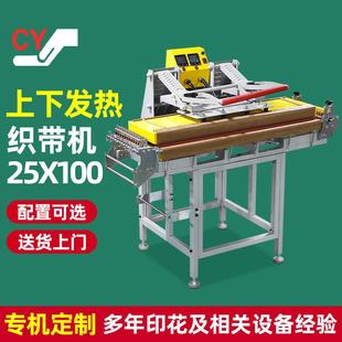 手动织带热转印机25x100cm上下转印热转印织带加热烫画印花机设备