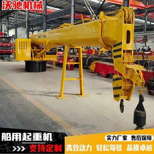 定制海上輪船吊起重機配備獨立液壓鎖工作更安全甲板漁船吊克令吊