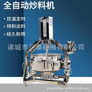 全自动火锅底料炒料机肉沫油茶面粉月饼馅炒锅油脂渣炼油锅炒酱机