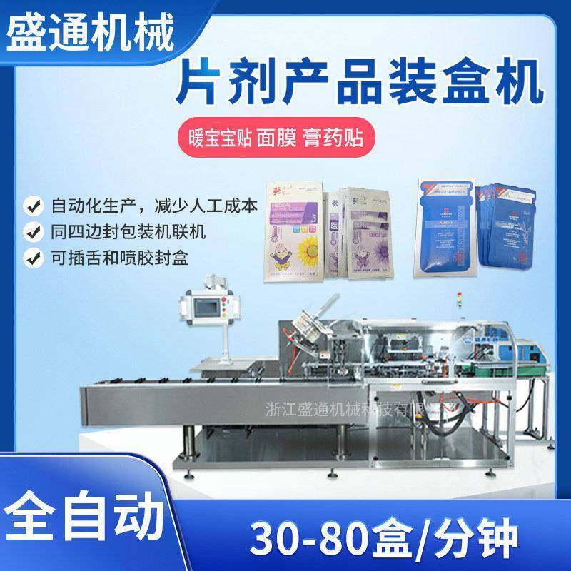 面膜贴暖宝宝贴膏药贴装盒机片剂产品纸盒包装机全自动装盒机,办公设备/耗材/相关服务,包装机,淘宝优惠券,粉丝福利购,淘宝优惠卷
