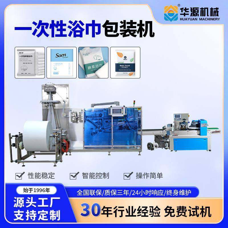 一次性浴巾包装机枕式包装机毛巾浴巾包装设备可排气抽真空包装机,办公设备/耗材/相关服务,包装机,淘宝优惠券,粉丝福利购,淘宝优惠卷