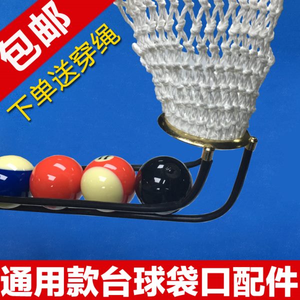 台球桌袋口配件台球网兜网袋用品 桌球跑道台球袋口接球轨道套装