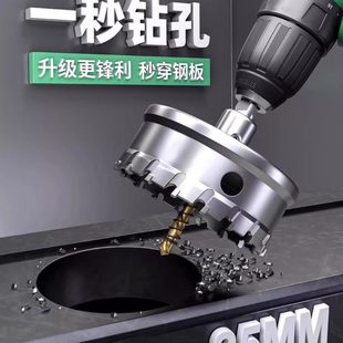 德国精工不锈钢开孔器专用打孔神器高硬度金属合金开钻孔钢板钻头