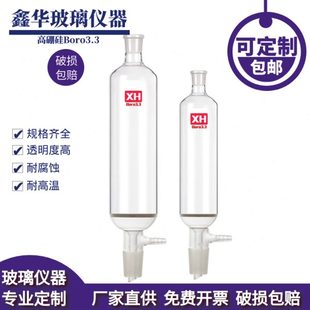 标口减压层析柱 具砂芯抽滤层析柱 砂板抽滤过滤色层分析柱 包邮