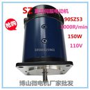 110V 90SZ53A3 SZ系列直流伺服电机 博山微电机 3000转 150W