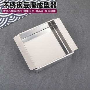 不锈钢制作豆腐工具豆腐模具豆腐盒豆腐盆点心成型 日式