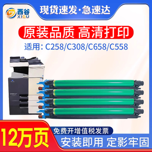 C308 适用柯美C368硒鼓DR313感光鼓架Bizhub 258套鼓组件柯尼卡美