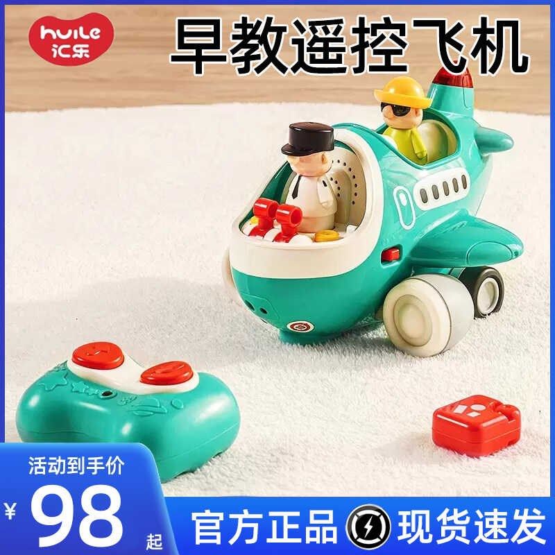 汇乐飞机遥控车儿童电动小汽车男孩女孩宝宝岁益智早教,玩具/童车/益智/积木/模型,惯性/回力/滑行玩具,淘宝优惠券,粉丝福利购,淘宝优惠卷