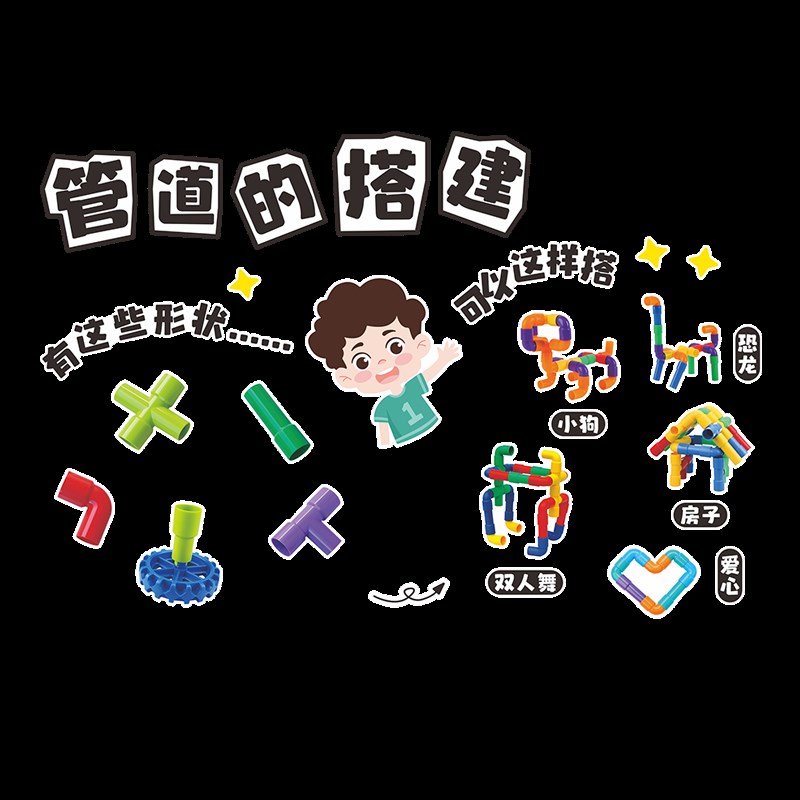 幼儿园构建区环创材料墙面装饰教室布置儿童活动室娱乐室布置贴纸