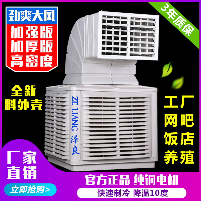 工业冷风机商用环保车间饭店养殖大型工厂房降温水制冷空调扇