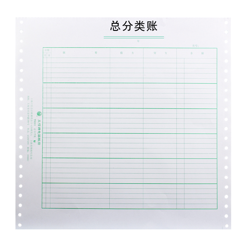 立信TR201总分类账电脑打凭证连打总分类账财务会计电脑连续打印