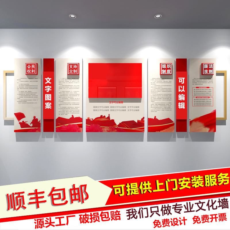 党建活动室文化墙装饰墙贴设计党支部文化题墙宣传背景墙定制