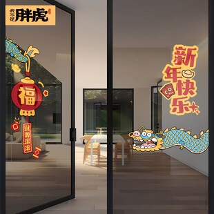 新年快乐窗纸年新款门龙年春节过年玻璃窗墙画静电