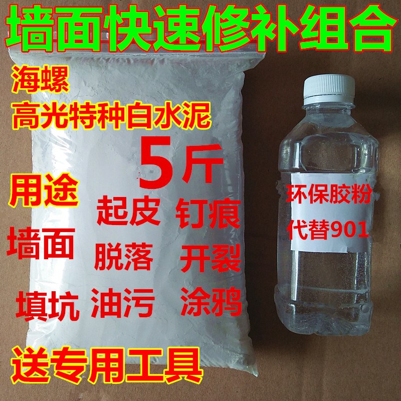 墙面修补墙洞修复 补墙膏 墙裂缝修补腻子粉 海螺高光特种白水泥