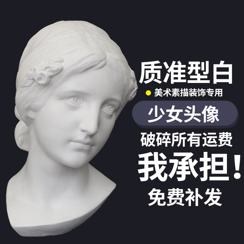 少女石膏像头像H28cm素描写生美术教具模型人物静物摆件人像雕塑