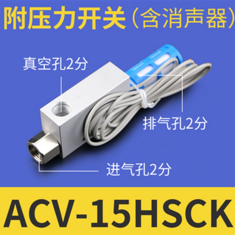 真空发生器带磁性ACV10HSCKACV15HSCKACV20HSCK负压发生器带开关