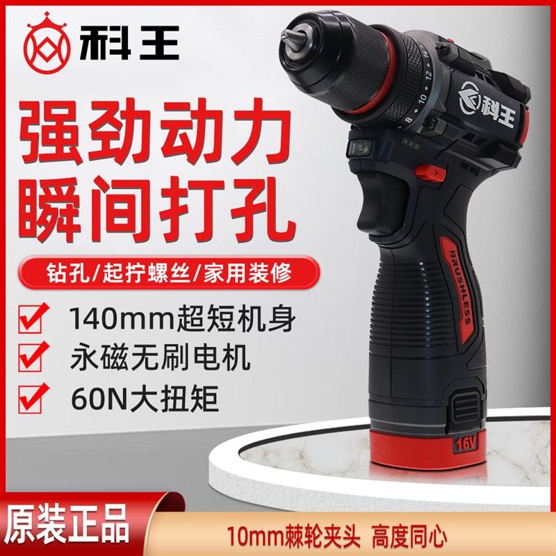 东科科王110B无刷钻1V大扭力小钢炮充电式充电手电钻0N