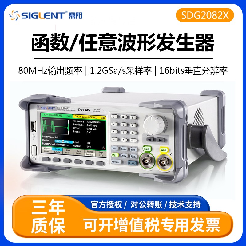 鼎阳信号源SDG2042X/2082X/2122X双通道函数/任意波形信号发生器