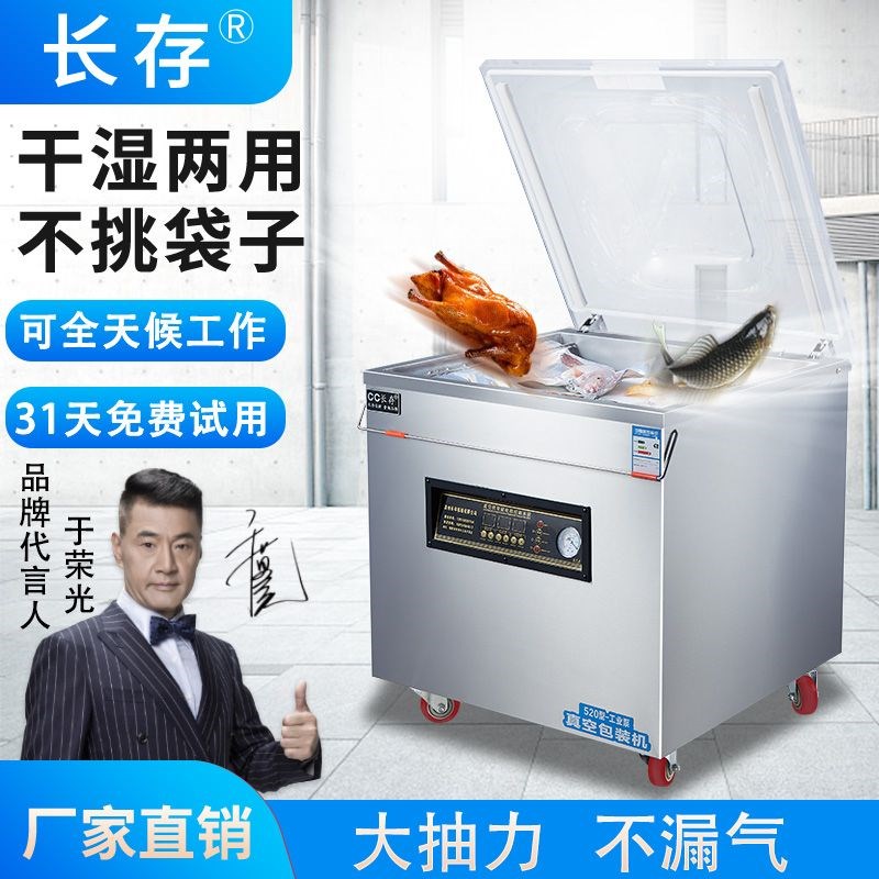 长存熟食品抽真空封口机包装机大型商用全自动打包塑封机干湿厂家