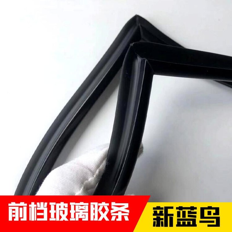适用于新蓝鸟新轩逸新老款逍客奇骏前挡风玻璃密封条前档胶条压条