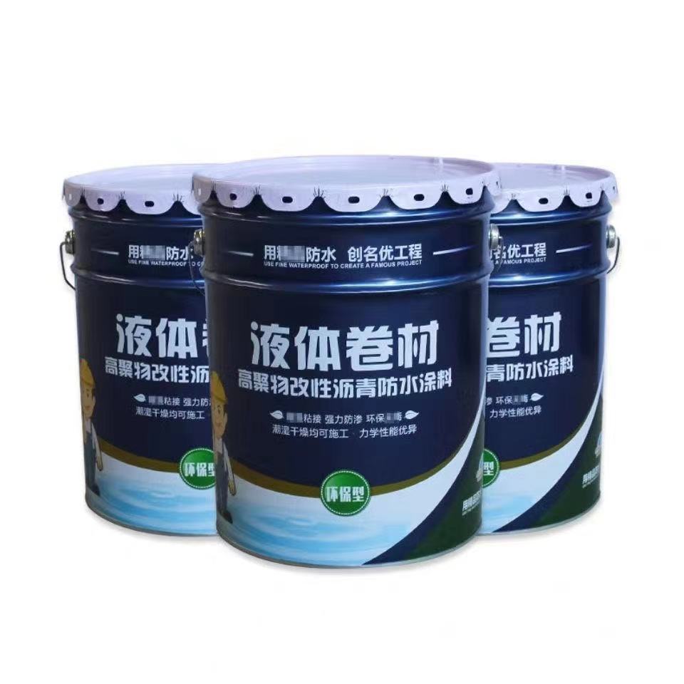 改性沥青防水涂料胶液体卷材屋顶阳台卫生间防水补漏材料室内外