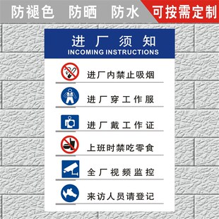安全警示牌进入生产现场禁止烟火进厂须知车间标识牌遵守公司规定