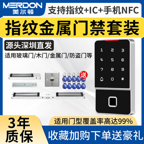 金属指纹门禁一体机防水玻璃门室外智能密码刷卡磁力锁电插锁餐